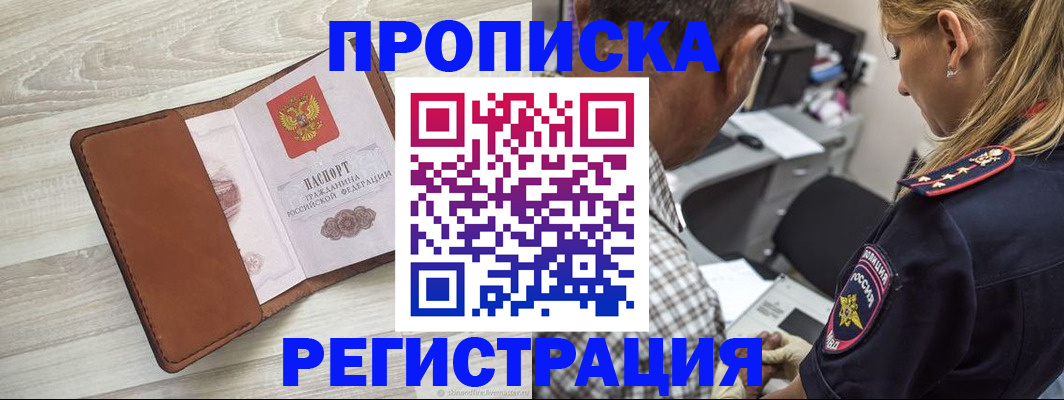 прописка для работы в Торжоке
