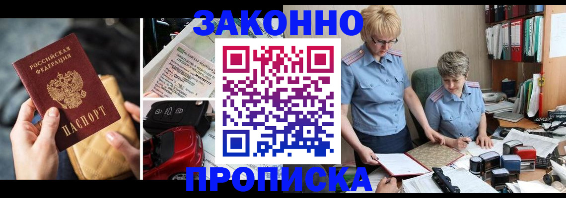 временная регистрация для всех в Торжоке