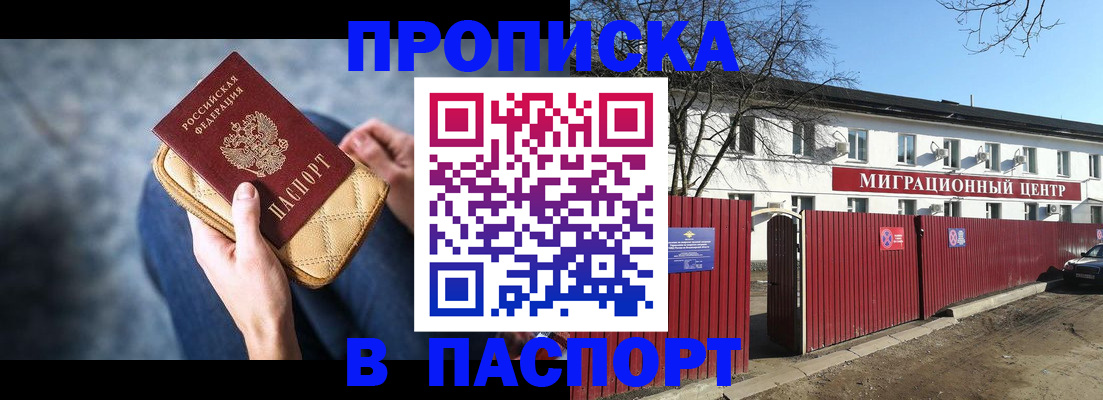 временная регистрация в квартире в Торжоке